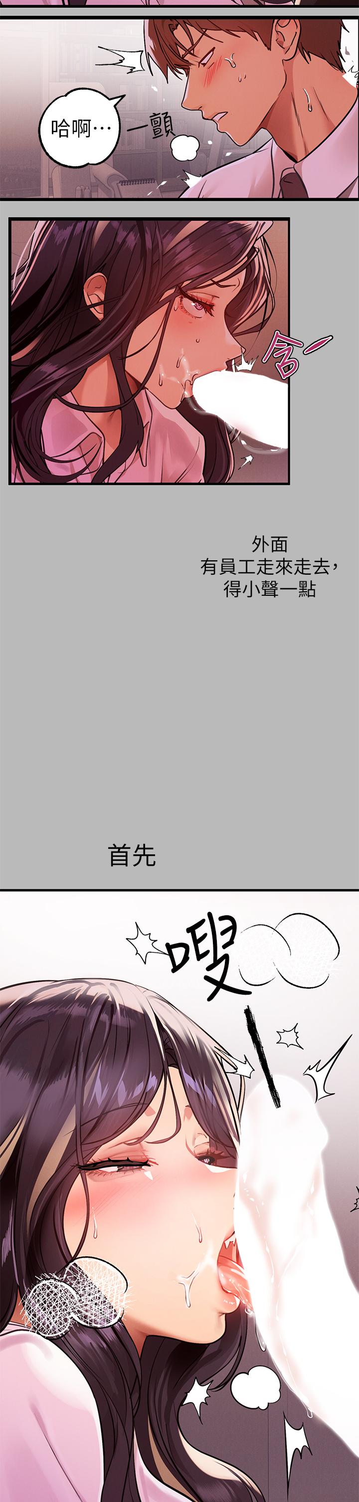 《富家女姐姐》漫画 第71話-還不快叫主人？