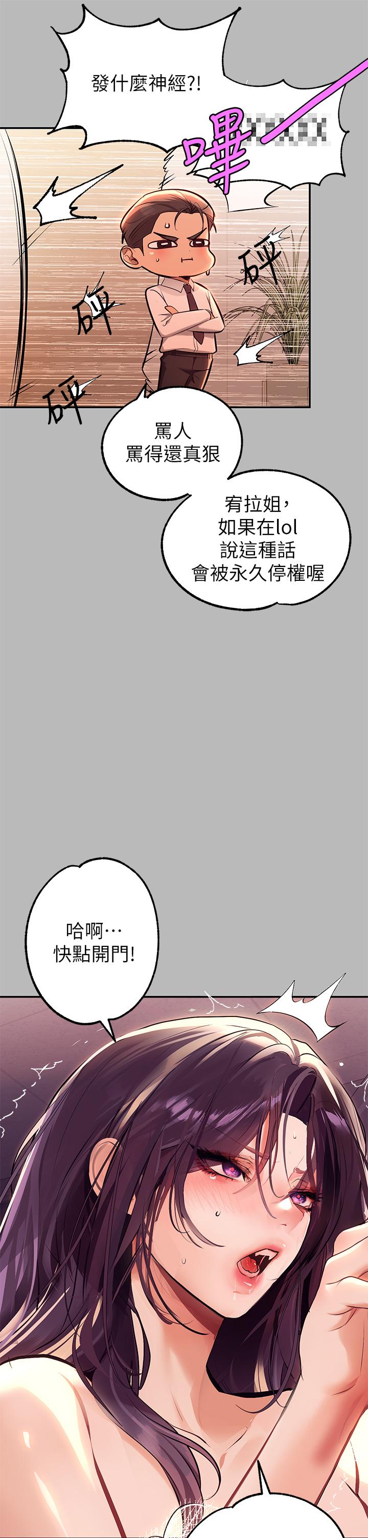 《富家女姐姐》漫画 第71話-還不快叫主人？