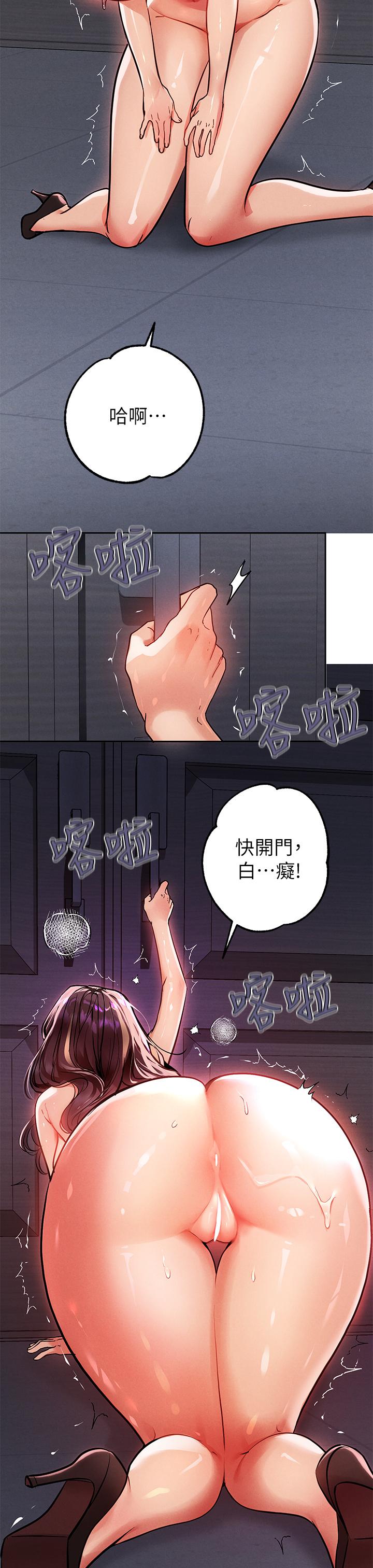 《富家女姐姐》漫画 第71話-還不快叫主人？
