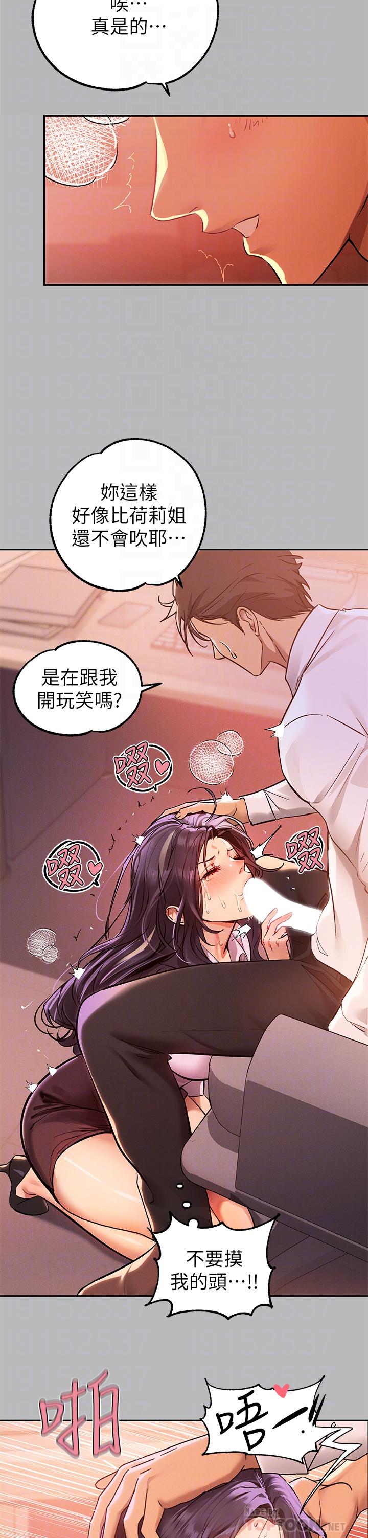 《富家女姐姐》漫画 第71話-還不快叫主人？
