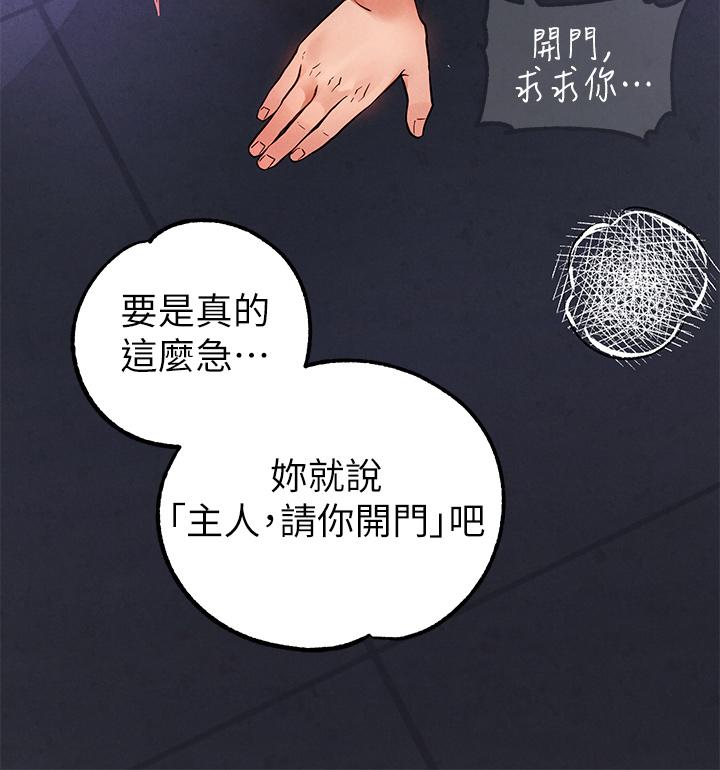 《富家女姐姐》漫画 第71話-還不快叫主人？
