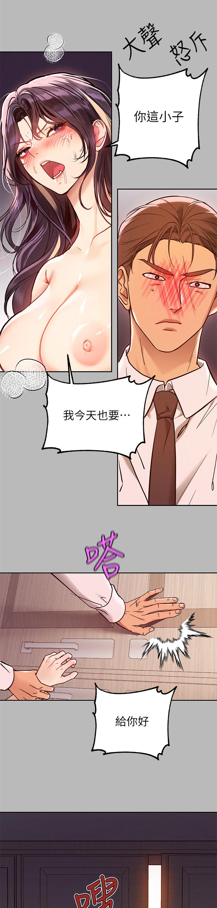 《富家女姐姐》漫画 第71話-還不快叫主人？