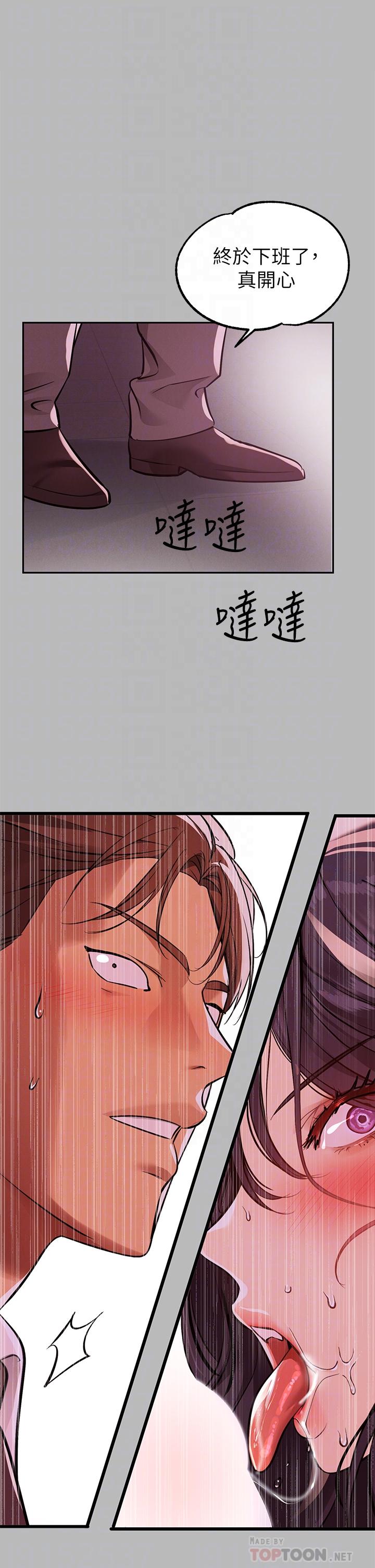 《富家女姐姐》漫画 第71話-還不快叫主人？