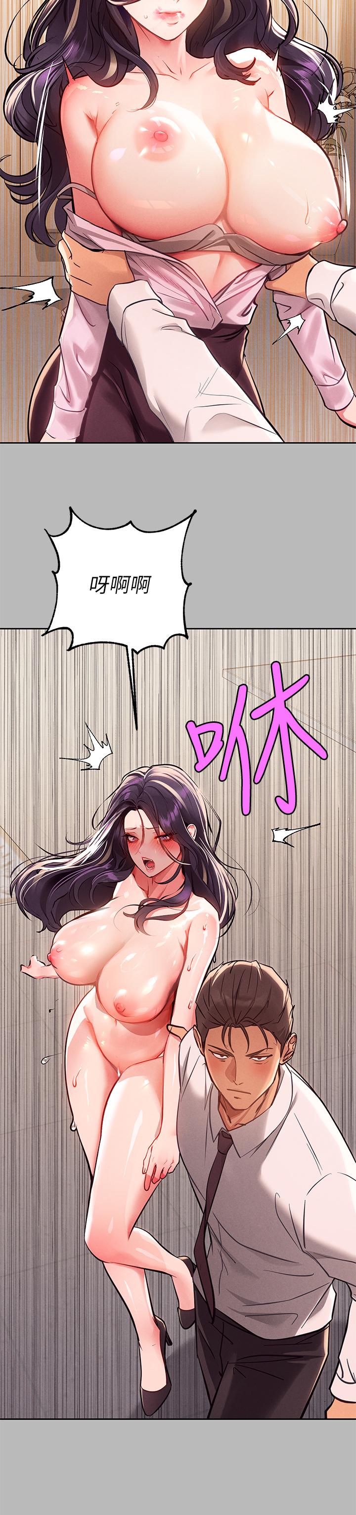 《富家女姐姐》漫画 第71話-還不快叫主人？