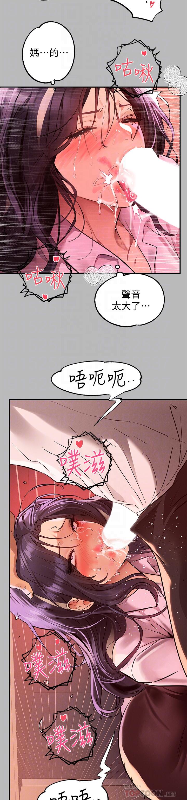 《富家女姐姐》漫画 第71話-還不快叫主人？