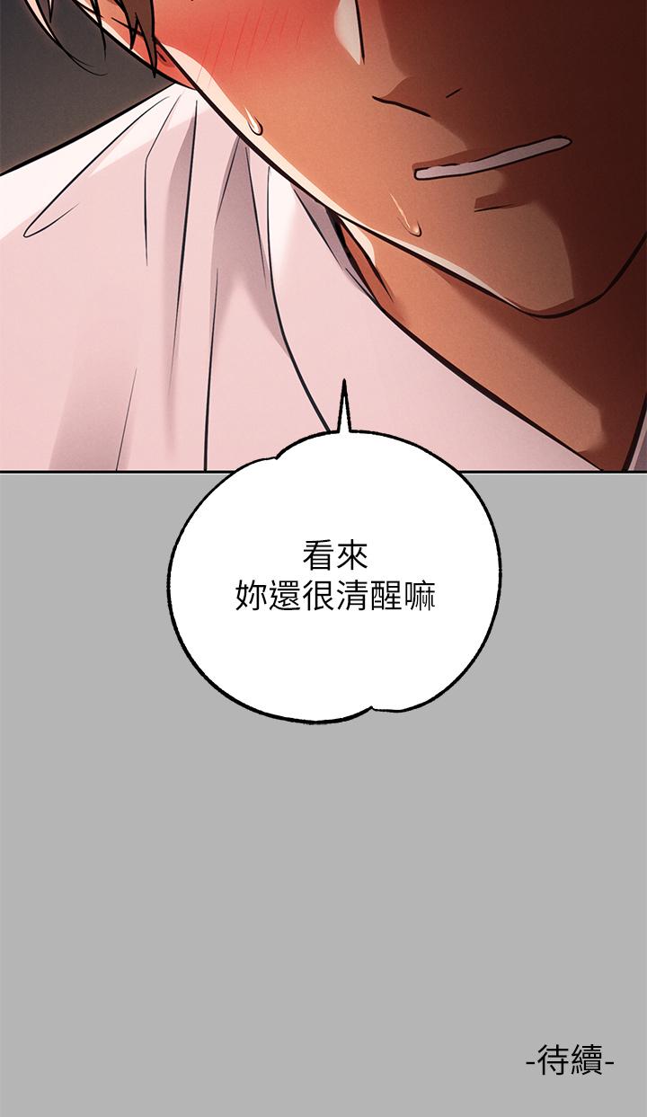 《富家女姐姐》漫画 第71話-還不快叫主人？