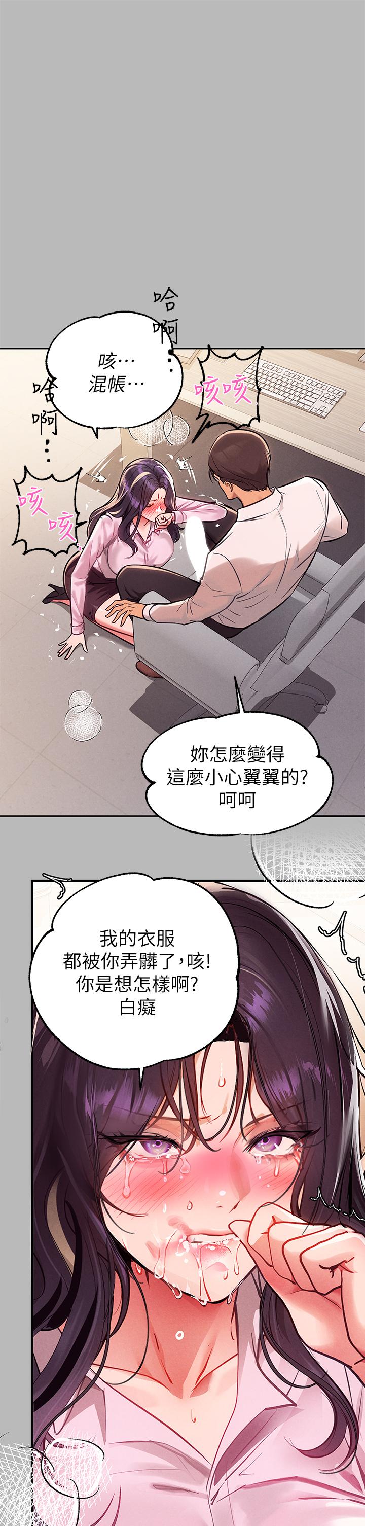 《富家女姐姐》漫画 第71話-還不快叫主人？