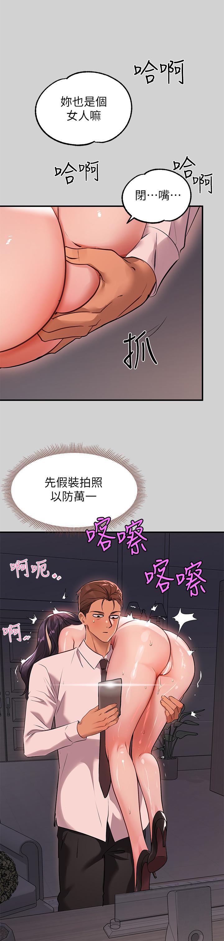 《富家女姐姐》漫画 第72話-何代表的特別款待