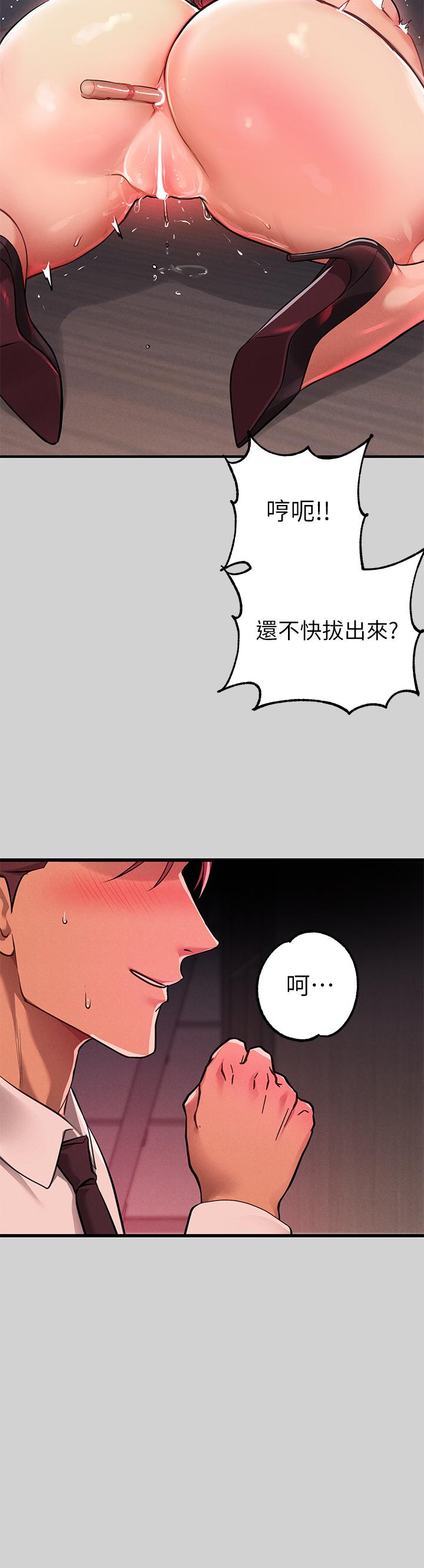 《富家女姐姐》漫画 第72話-何代表的特別款待