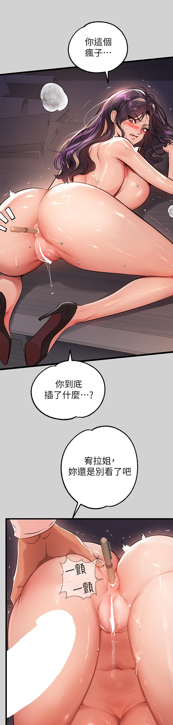 《富家女姐姐》漫画 第72話-何代表的特別款待