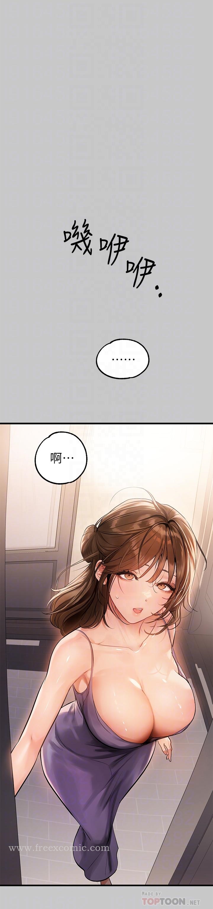 《富家女姐姐》漫画 第73話-用身體跟我道歉吧