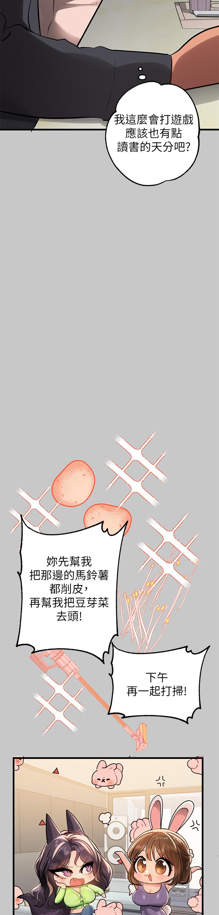 《富家女姐姐》漫画 第73話-用身體跟我道歉吧