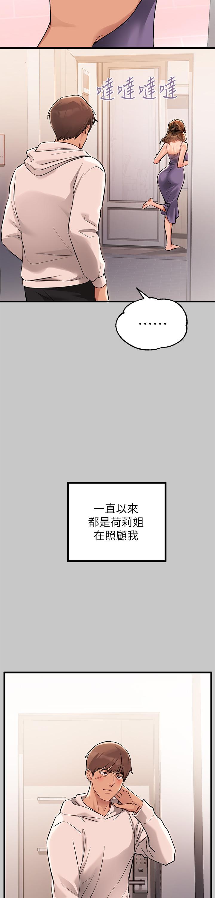 《富家女姐姐》漫画 第73話-用身體跟我道歉吧