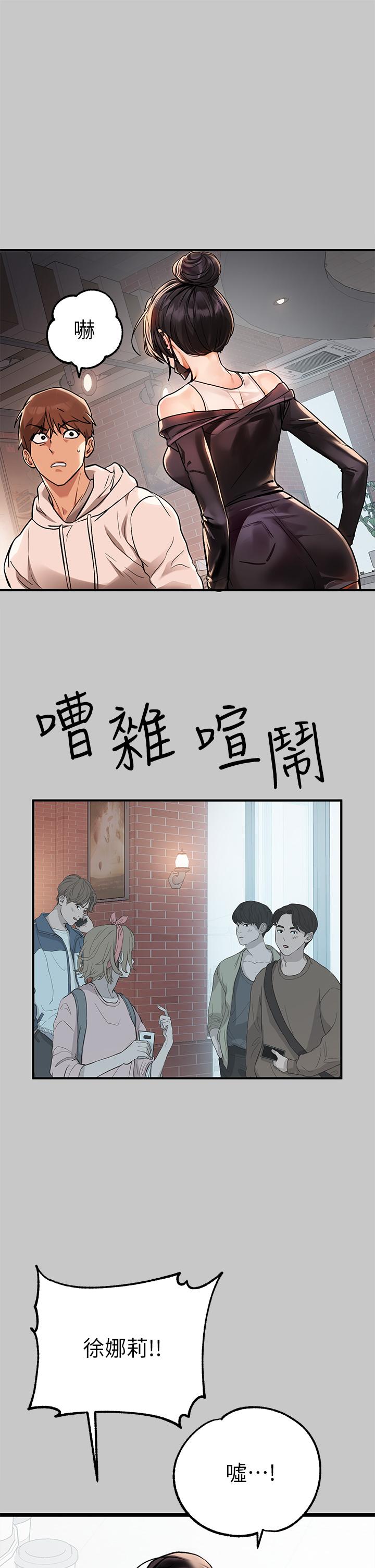 《富家女姐姐》漫画 第73話-用身體跟我道歉吧