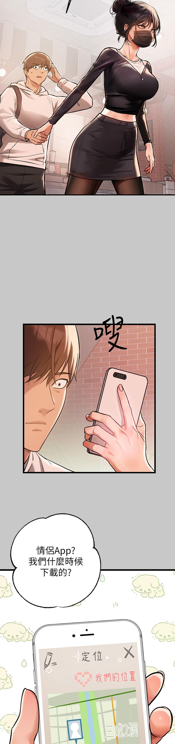 《富家女姐姐》漫画 第73話-用身體跟我道歉吧