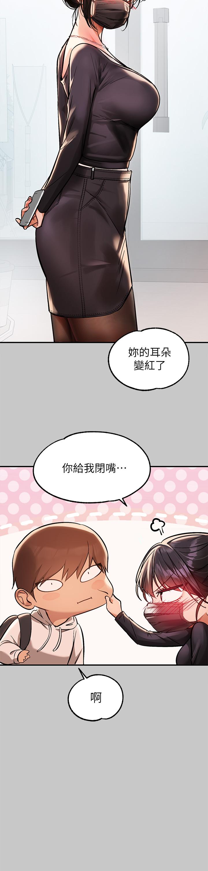 《富家女姐姐》漫画 第73話-用身體跟我道歉吧