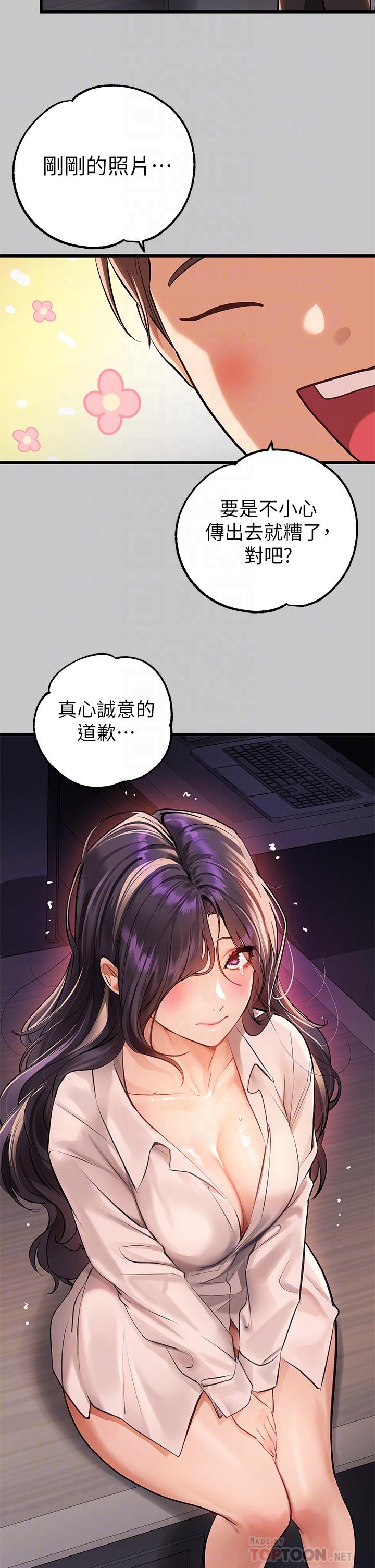 《富家女姐姐》漫画 第73話-用身體跟我道歉吧