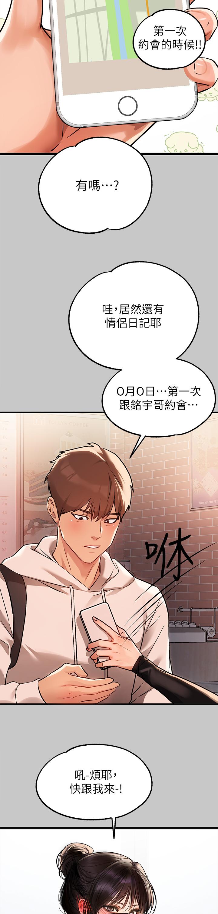《富家女姐姐》漫画 第73話-用身體跟我道歉吧