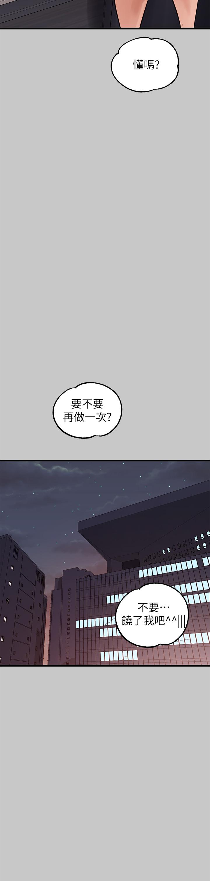 《富家女姐姐》漫画 第73話-用身體跟我道歉吧
