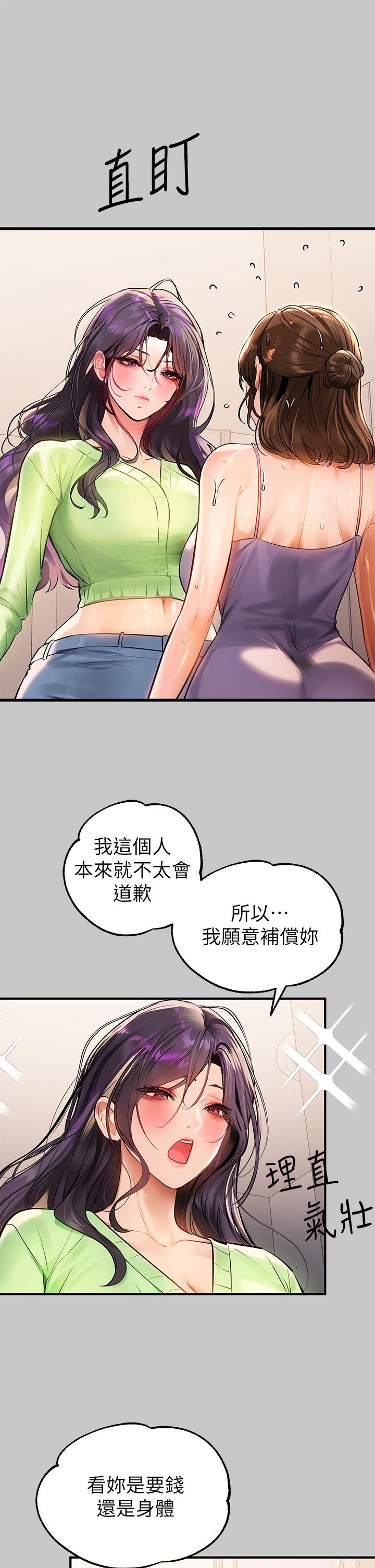《富家女姐姐》漫画 第73話-用身體跟我道歉吧