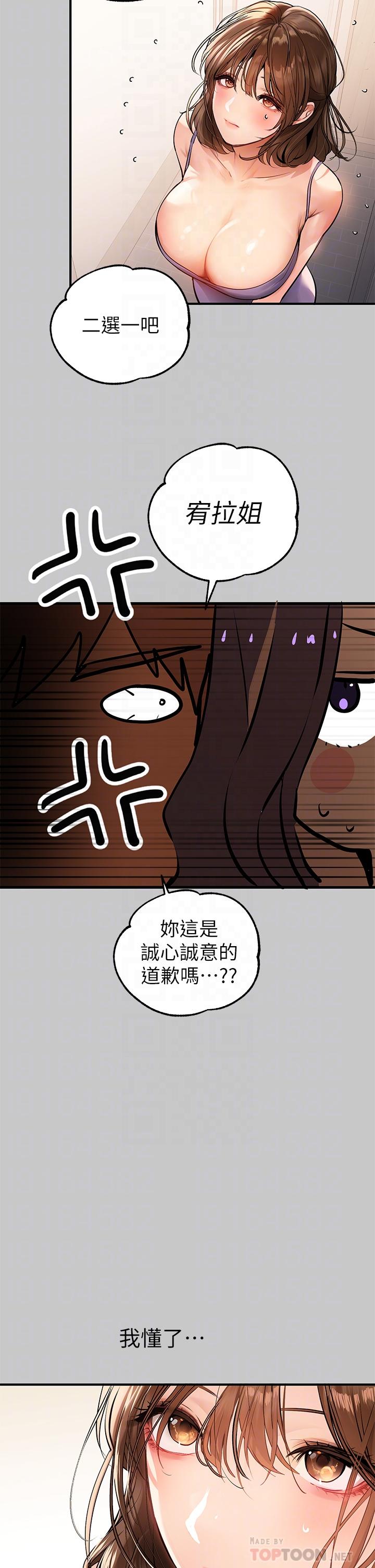 《富家女姐姐》漫画 第73話-用身體跟我道歉吧