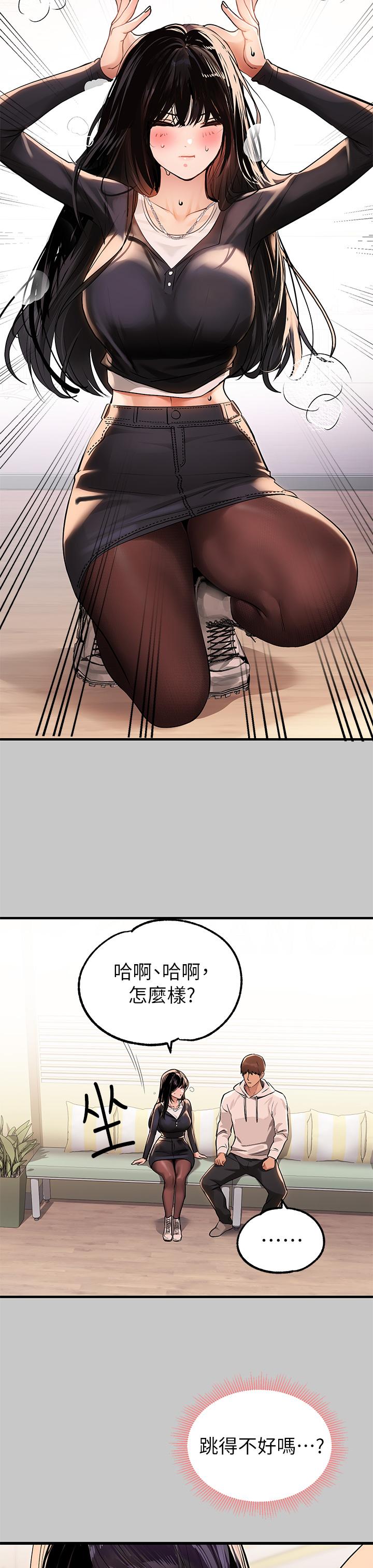 《富家女姐姐》漫画 第73話-用身體跟我道歉吧