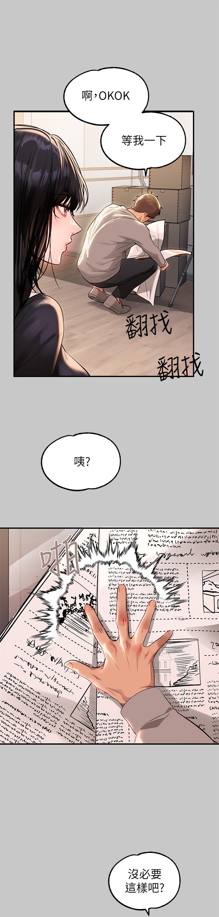 《富家女姐姐》漫画 第73話-用身體跟我道歉吧