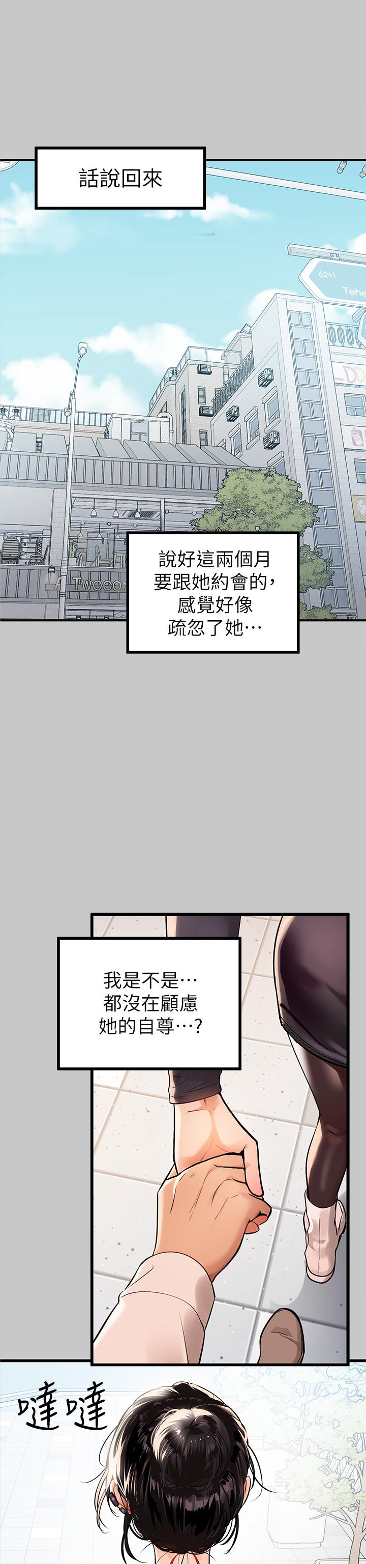 《富家女姐姐》漫画 第73話-用身體跟我道歉吧