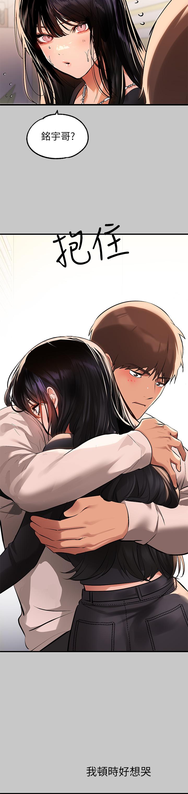 《富家女姐姐》漫画 第73話-用身體跟我道歉吧