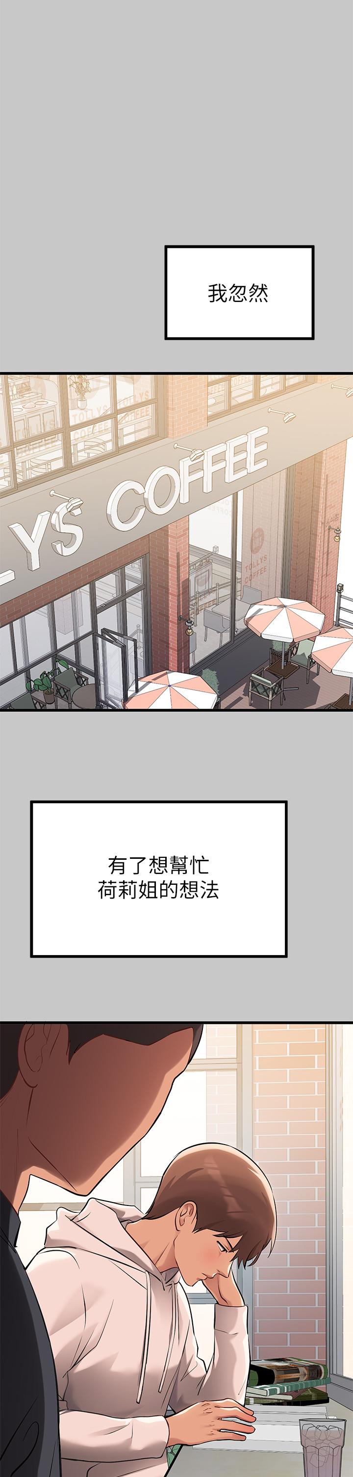 《富家女姐姐》漫画 第73話-用身體跟我道歉吧