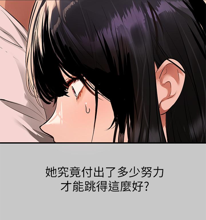 《富家女姐姐》漫画 第73話-用身體跟我道歉吧