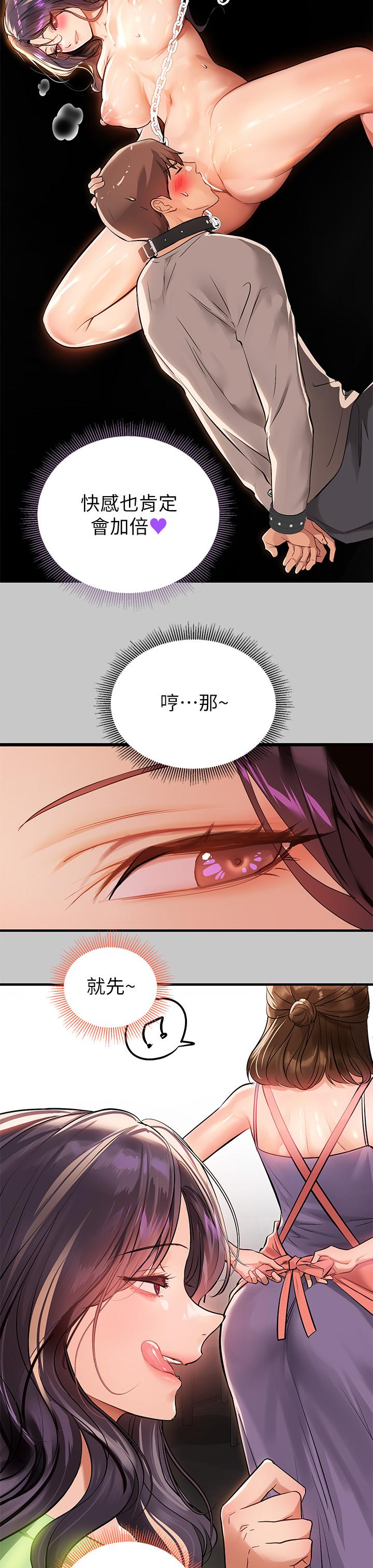 《富家女姐姐》漫画 第73話-用身體跟我道歉吧