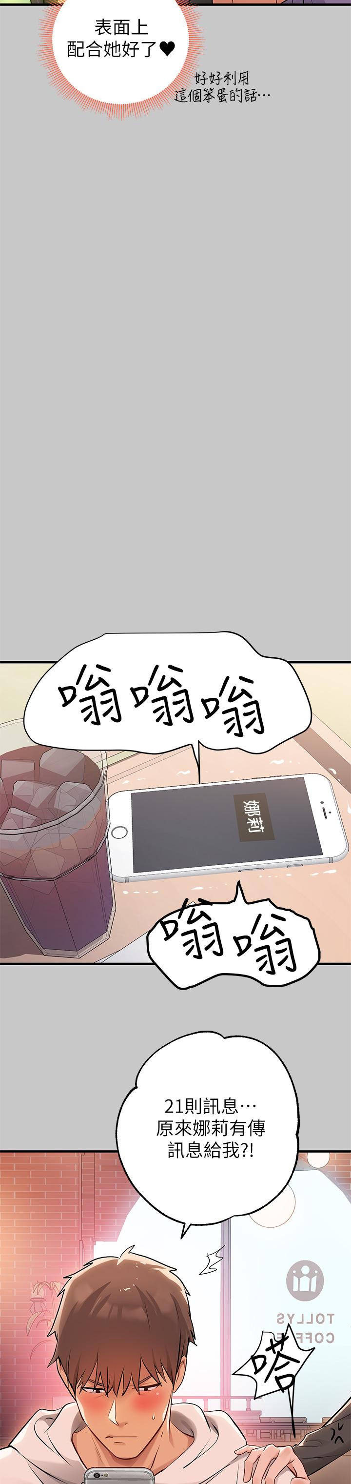 《富家女姐姐》漫画 第73話-用身體跟我道歉吧