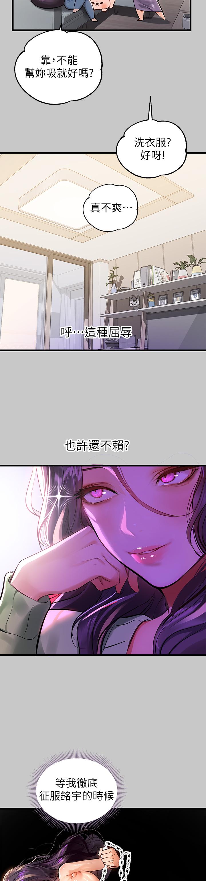 《富家女姐姐》漫画 第73話-用身體跟我道歉吧