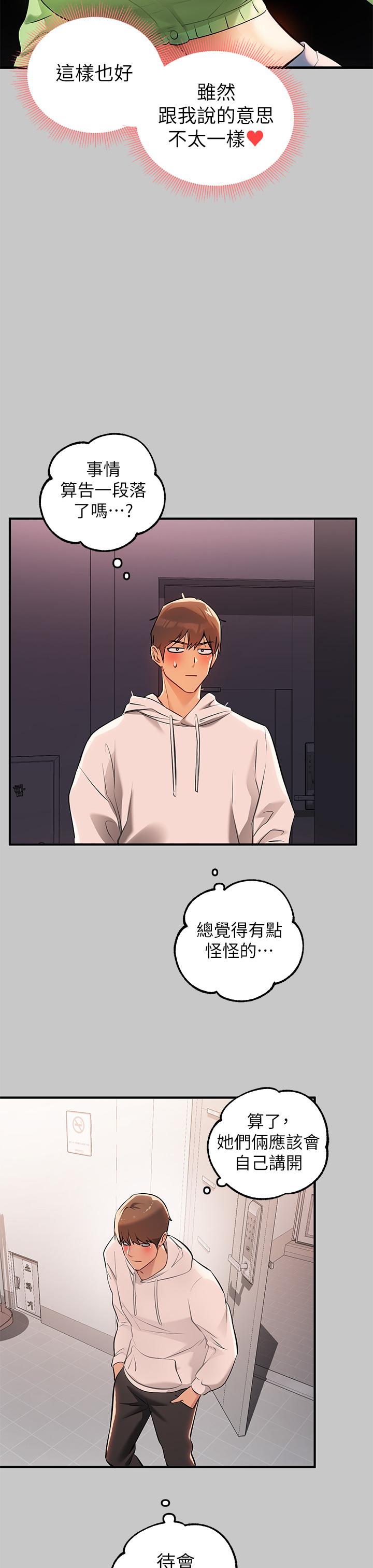 《富家女姐姐》漫画 第73話-用身體跟我道歉吧