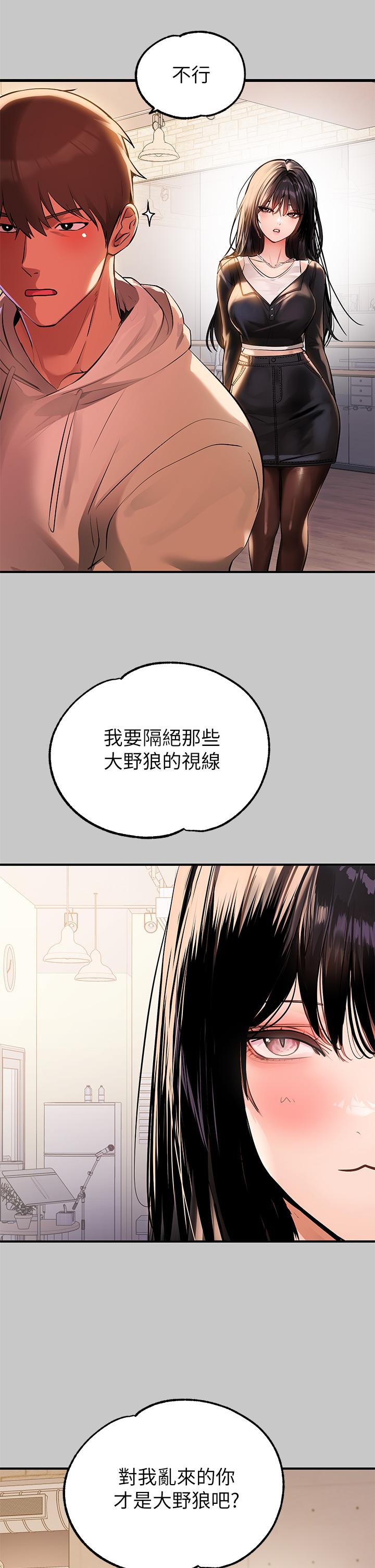 《富家女姐姐》漫画 第73話-用身體跟我道歉吧