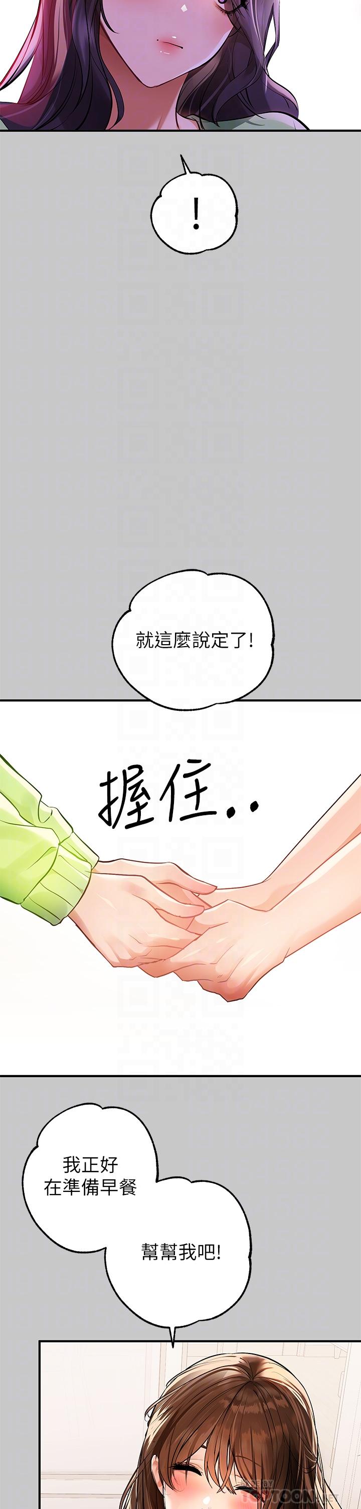 《富家女姐姐》漫画 第73話-用身體跟我道歉吧