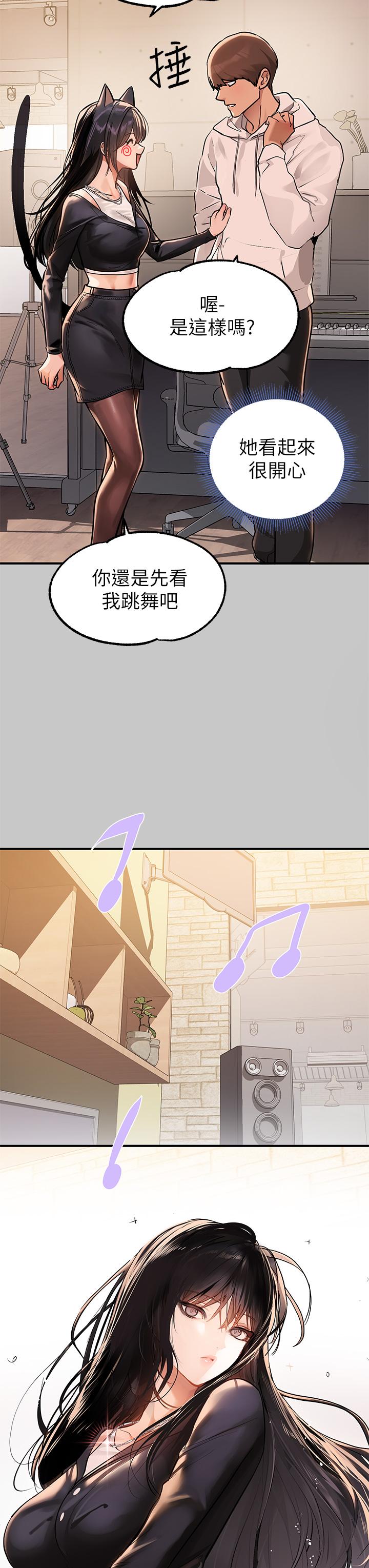 《富家女姐姐》漫画 第73話-用身體跟我道歉吧