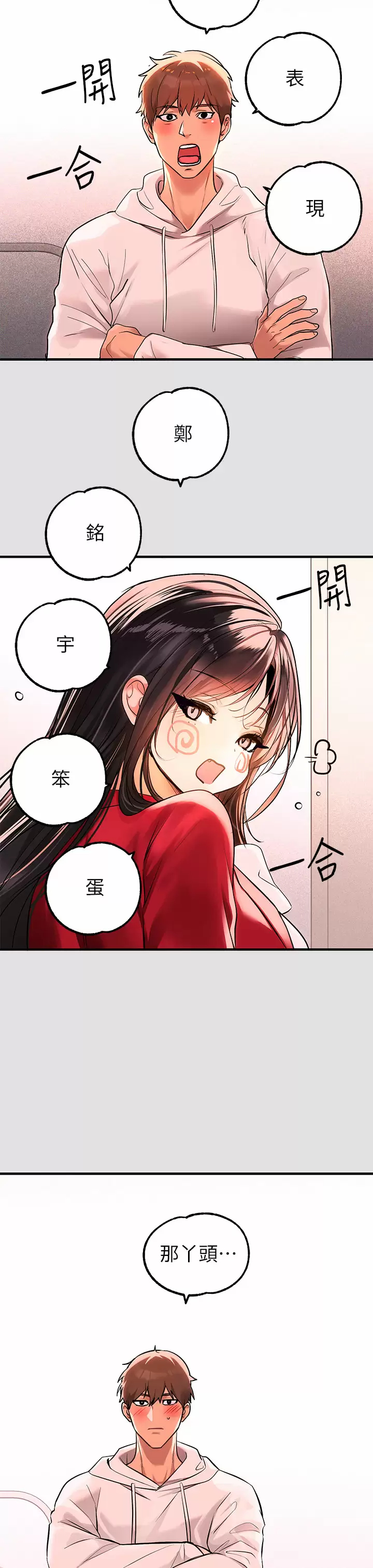 《富家女姐姐》漫画 第74话-铭宇哥，陪我过夜