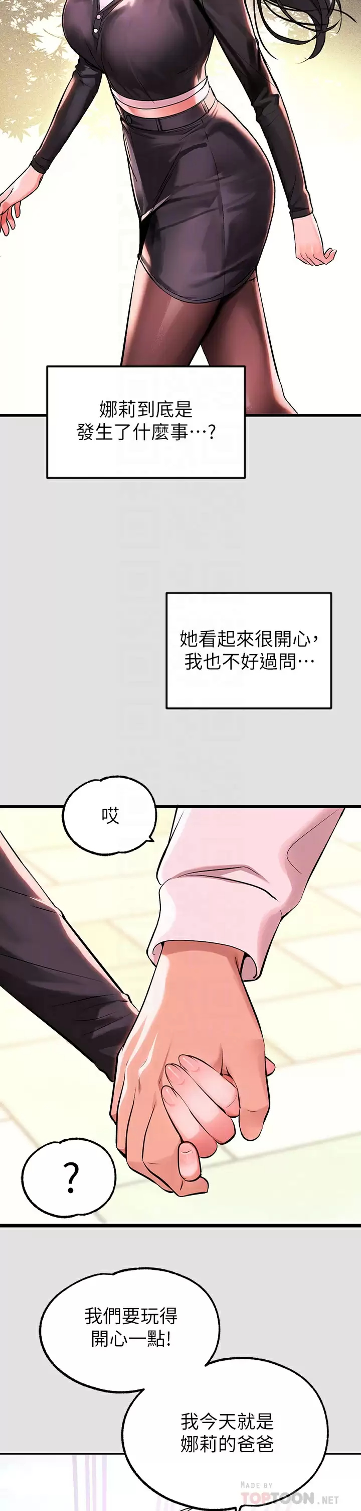 《富家女姐姐》漫画 第74话-铭宇哥，陪我过夜