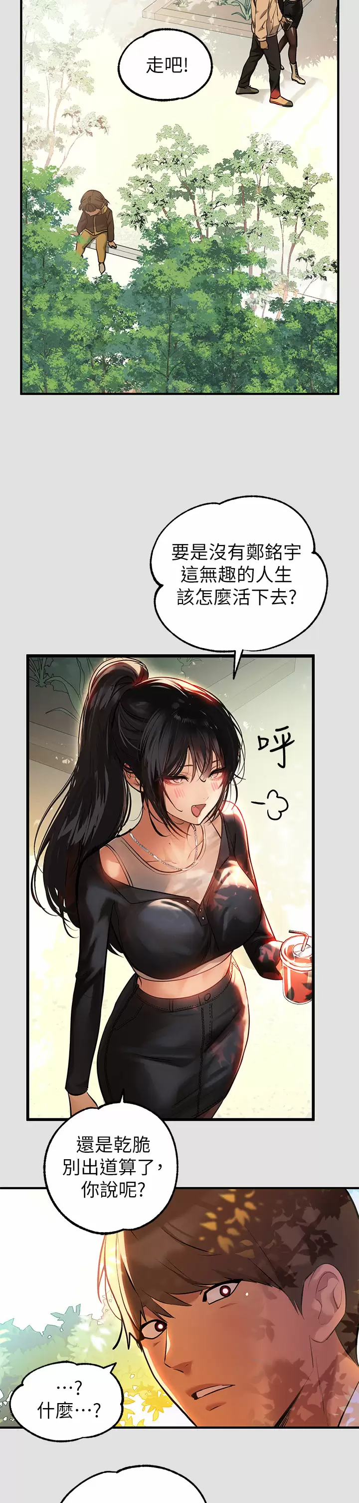 《富家女姐姐》漫画 第74话-铭宇哥，陪我过夜