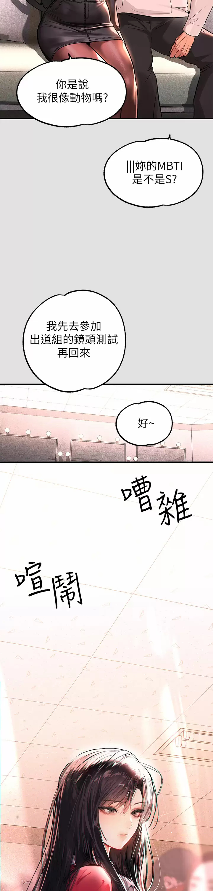 《富家女姐姐》漫画 第74话-铭宇哥，陪我过夜