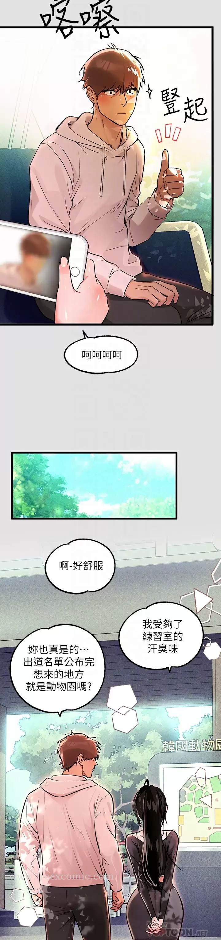 《富家女姐姐》漫画 第74话-铭宇哥，陪我过夜