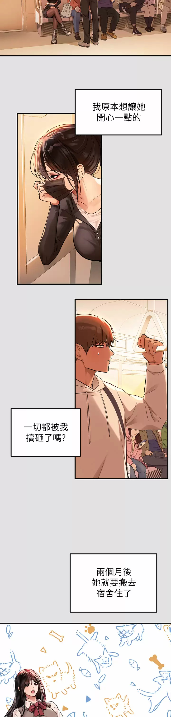 《富家女姐姐》漫画 第74话-铭宇哥，陪我过夜