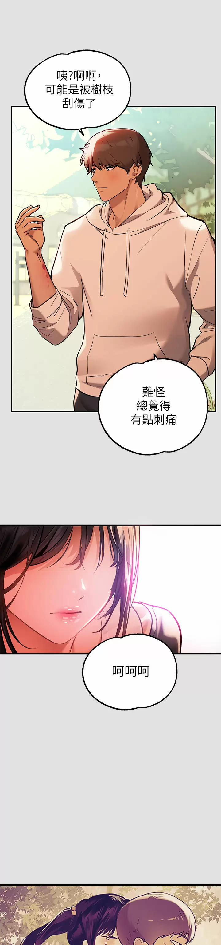 《富家女姐姐》漫画 第74话-铭宇哥，陪我过夜