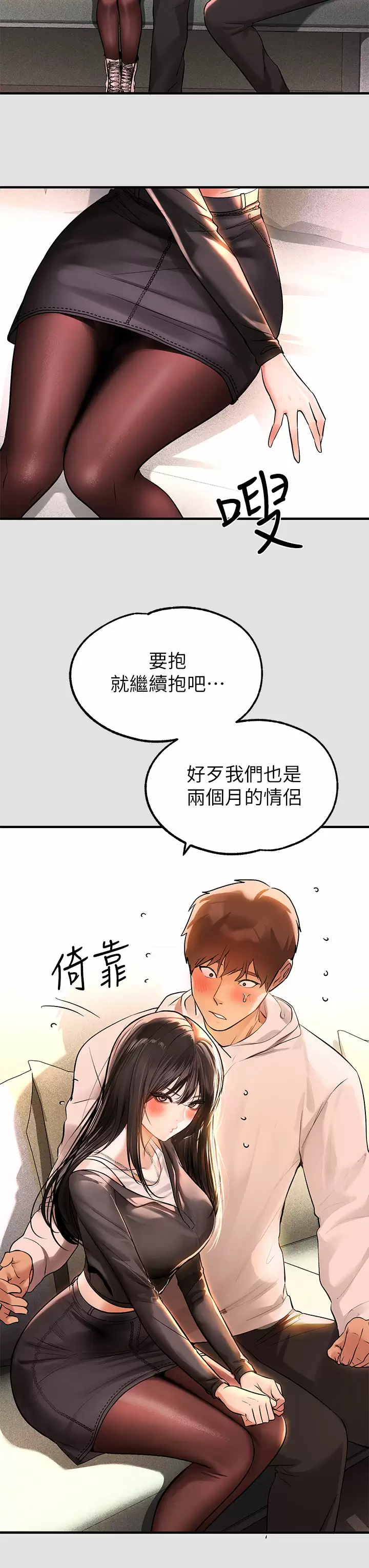 《富家女姐姐》漫画 第74话-铭宇哥，陪我过夜