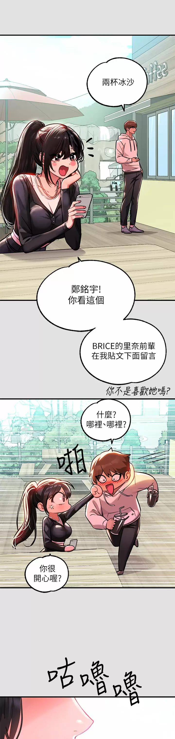 《富家女姐姐》漫画 第74话-铭宇哥，陪我过夜