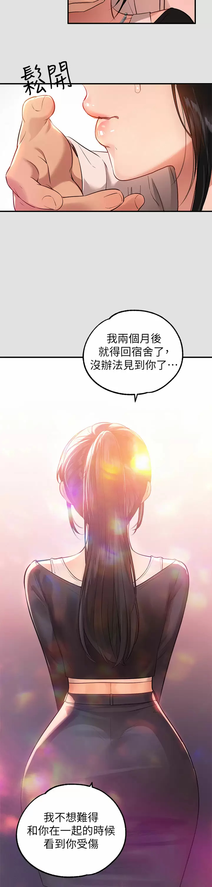 《富家女姐姐》漫画 第74话-铭宇哥，陪我过夜