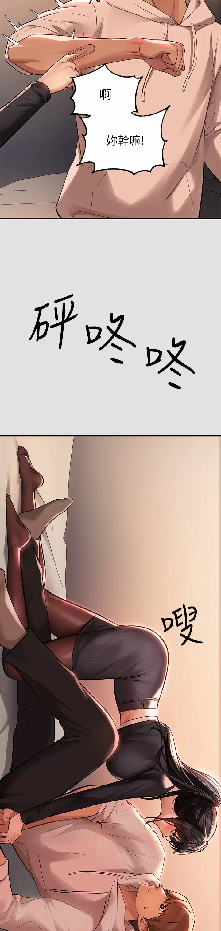 《富家女姐姐》漫画 第74话-铭宇哥，陪我过夜