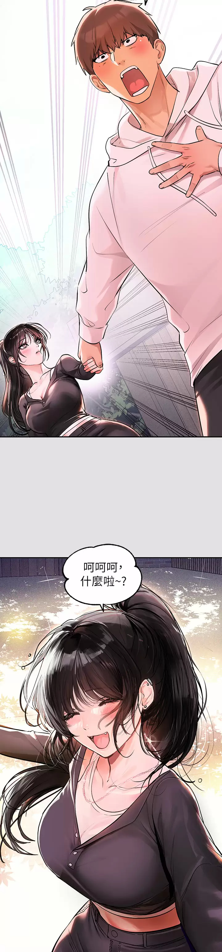 《富家女姐姐》漫画 第74话-铭宇哥，陪我过夜